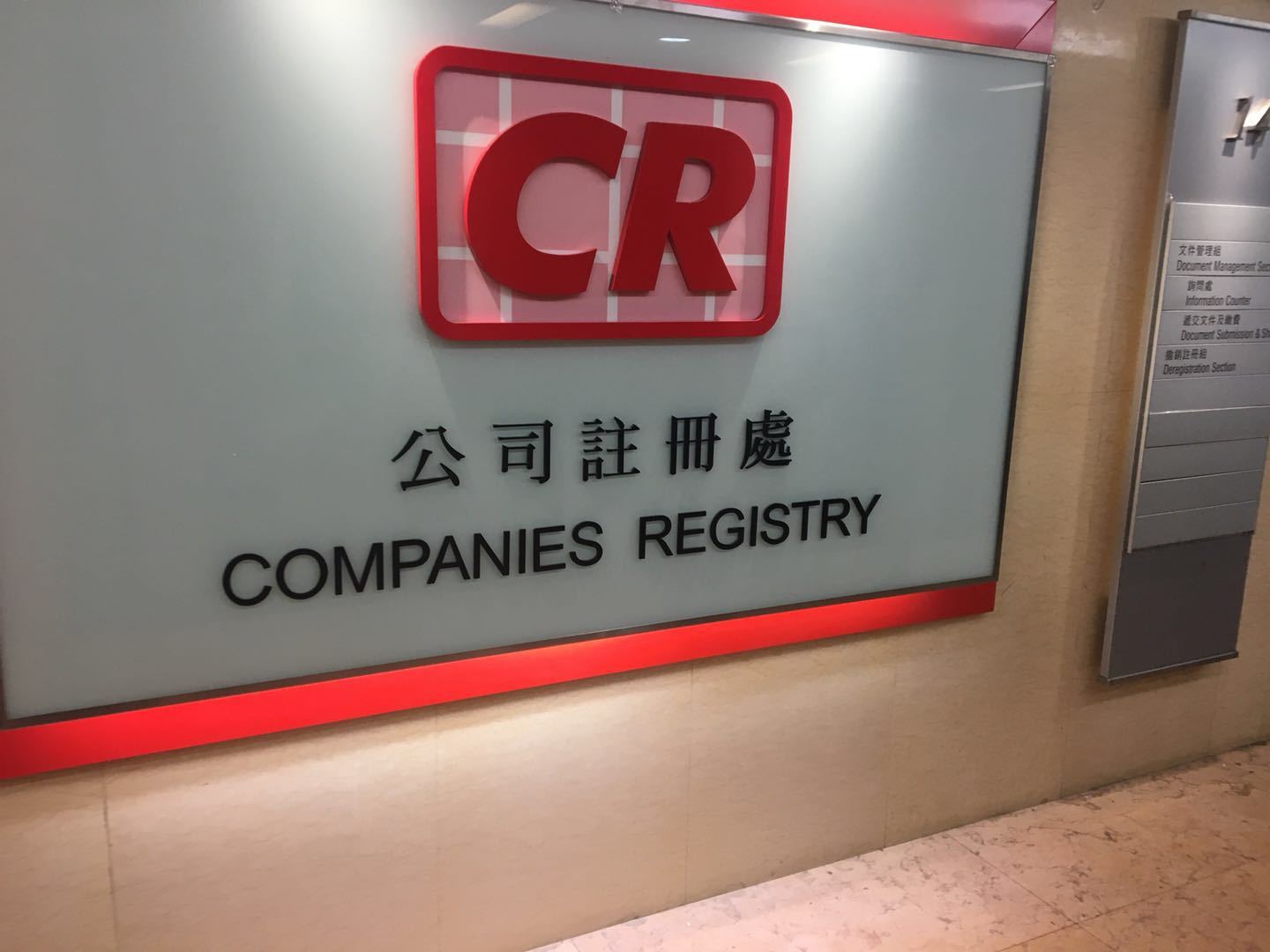 香港已解散公司恢复指南
