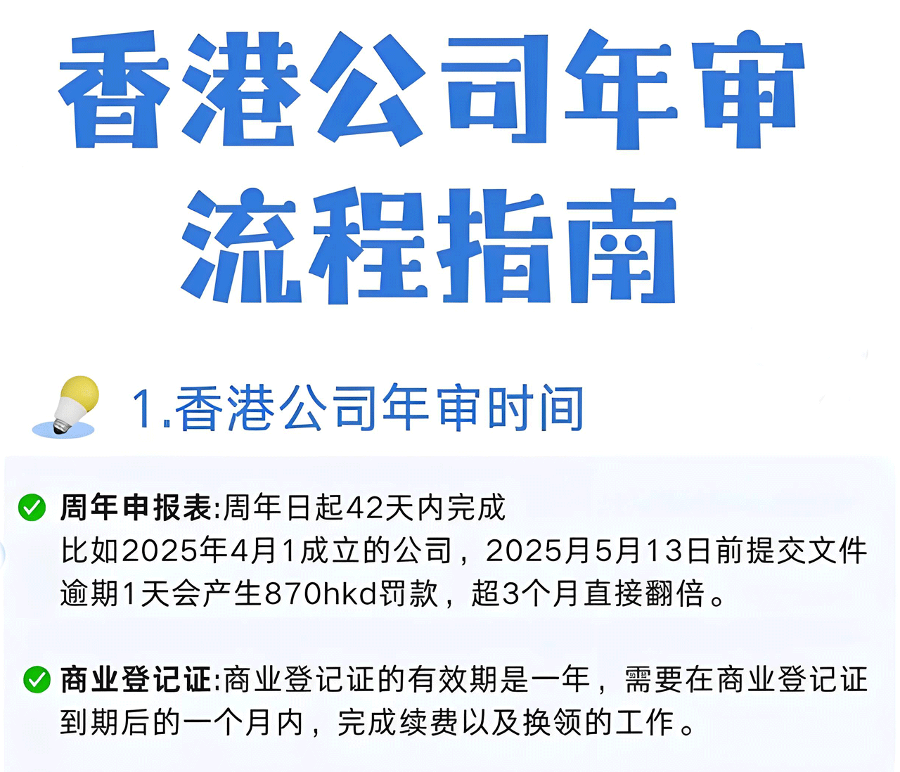 香港公司不年审会怎样