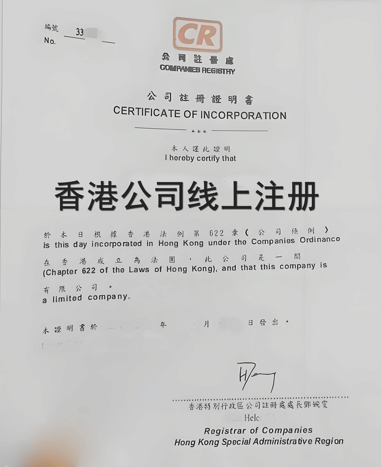 香港线上公司注册包括哪些服务