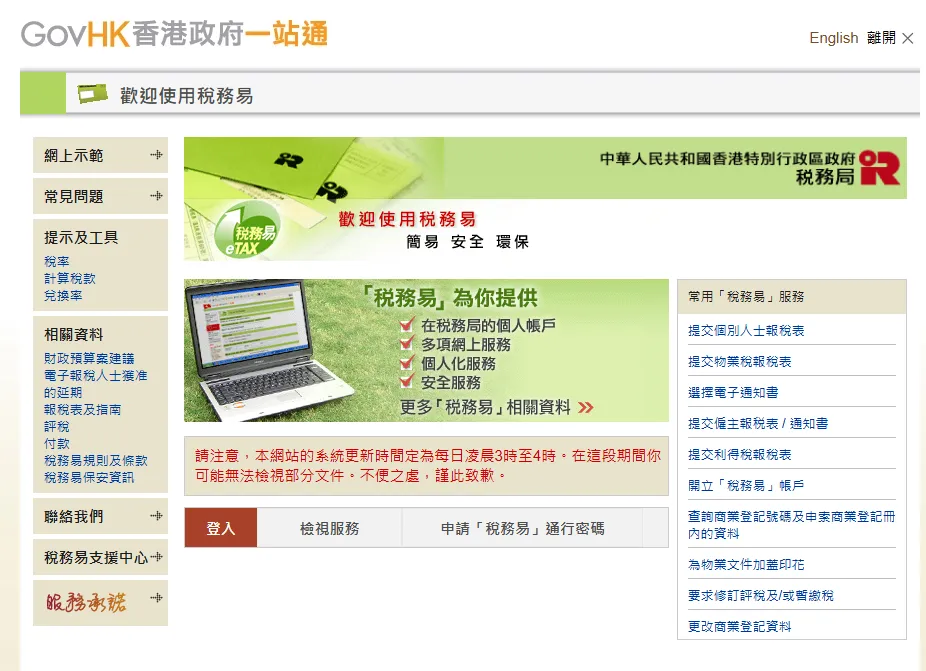 香港电子报税平台提供哪些服务
