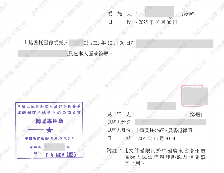 香港公证用于内地法院诉讼