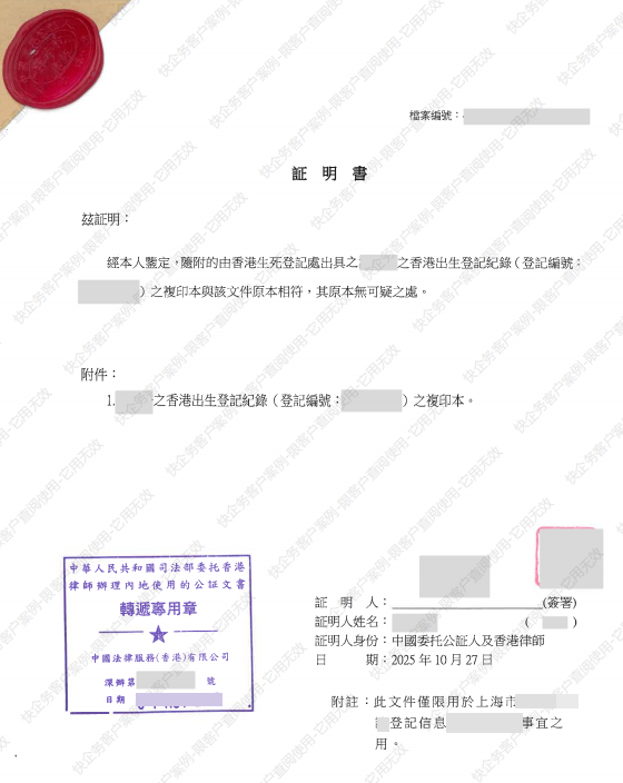 香港公证用于子女内地入户