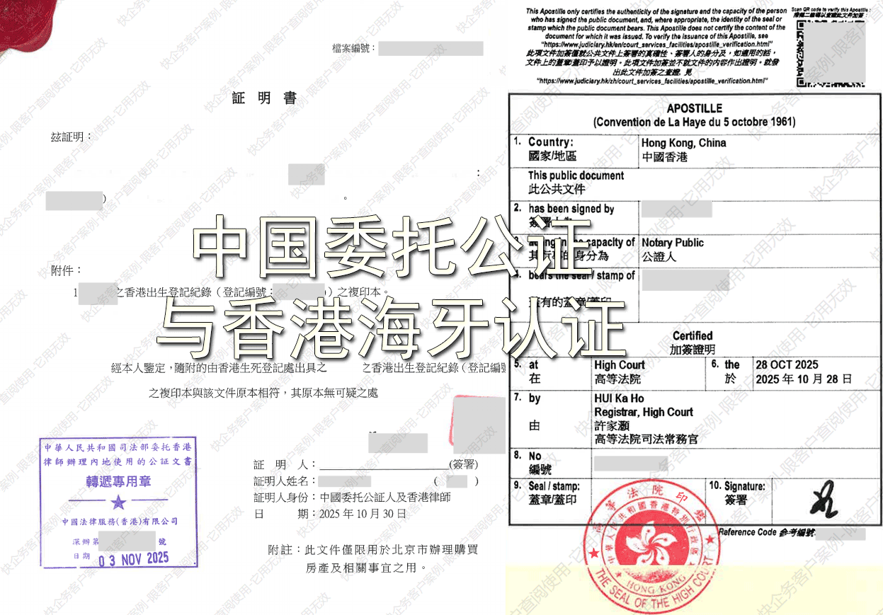 中国委托公证与香港海牙认证区别