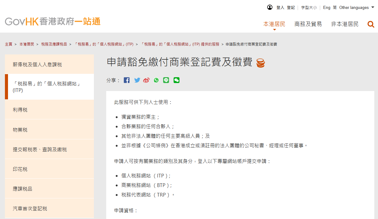 2026年香港商业登记费减免政策