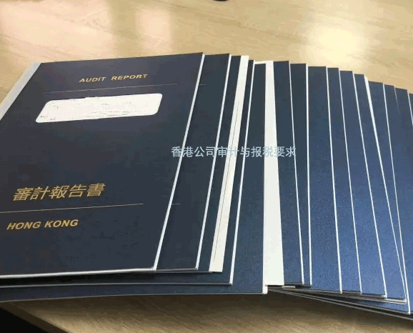 香港公司审计与报税要求