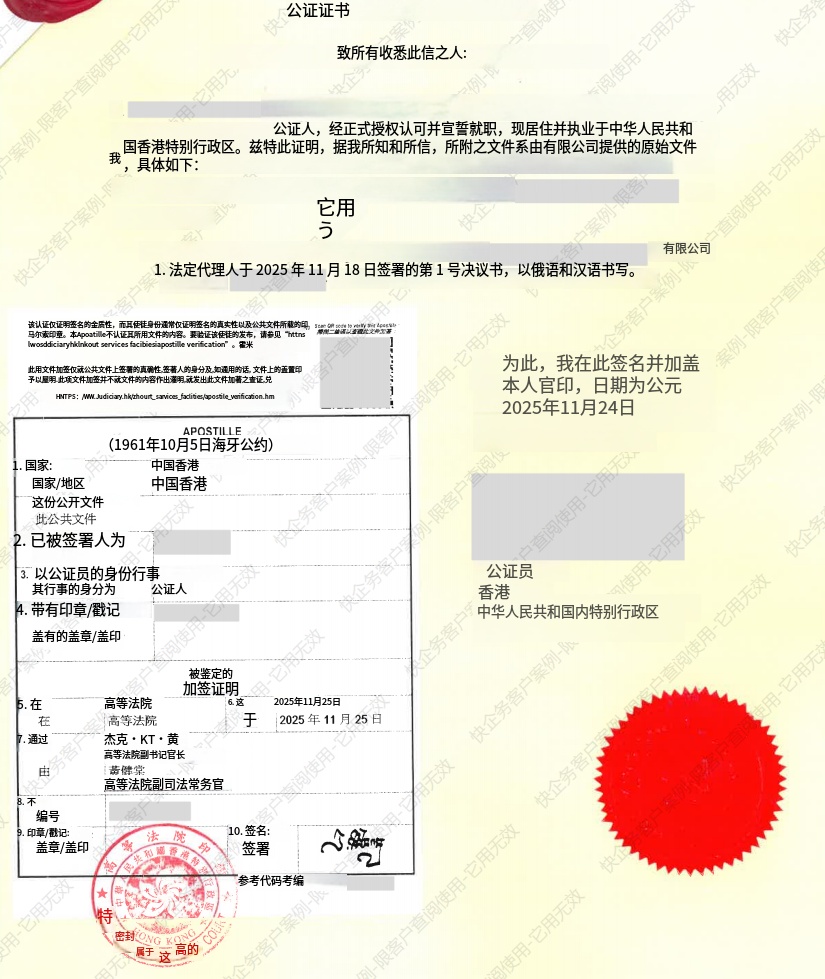 香港公司决议书海牙认证
