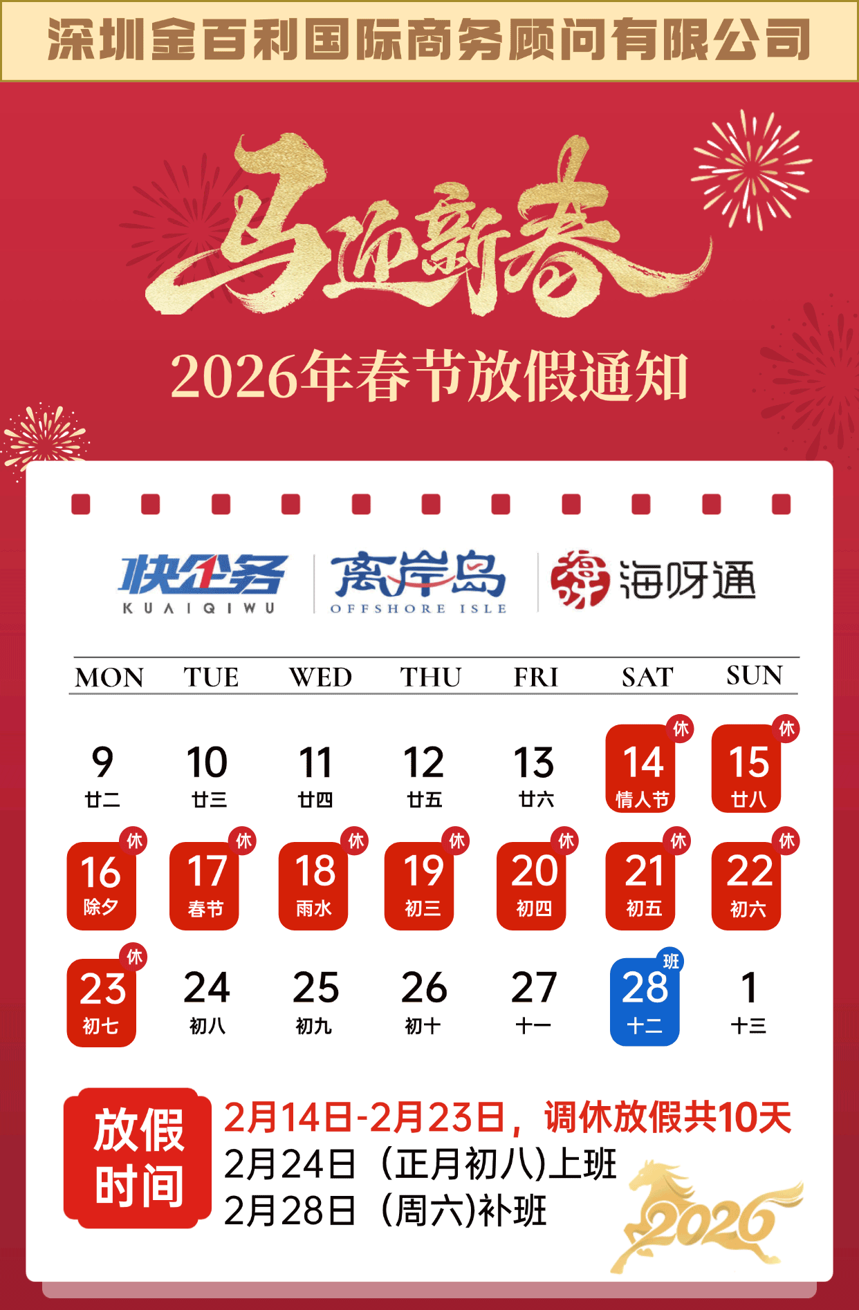 离岸岛2026年春节放假通知