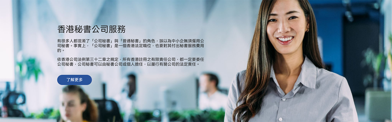 香港秘書服務